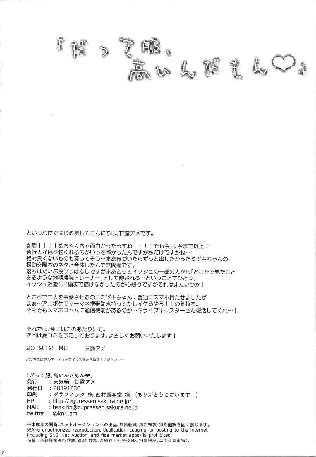 [Kanroame] "Datte Fuku, Taka Iindamon" Fhentai - Page 18