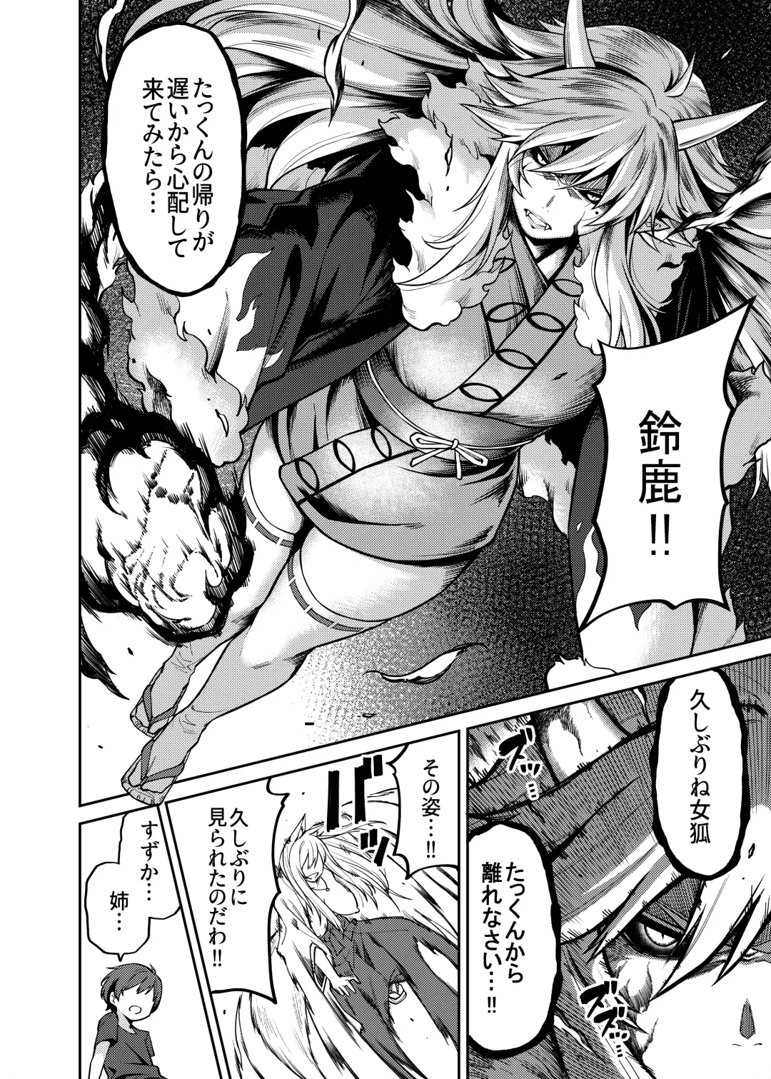 [Shouji Nigou] Takkun to Kitsune no Onee-san Fhentai - Page 23