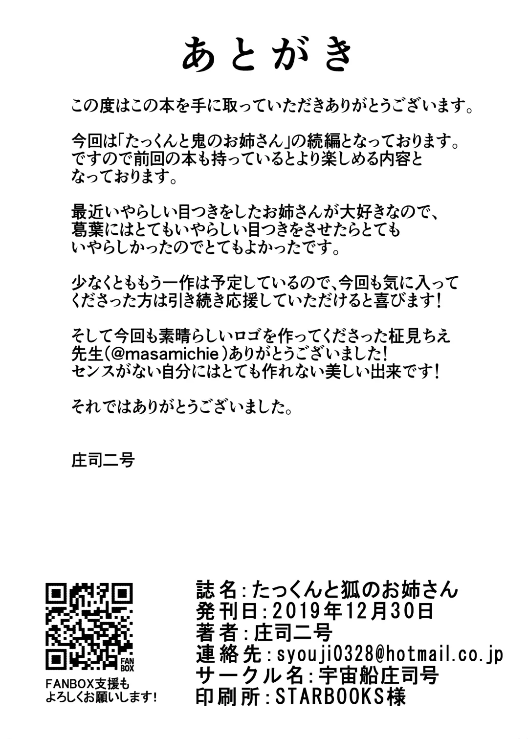 [Shouji Nigou] Takkun to Kitsune no Onee-san Fhentai - Page 29