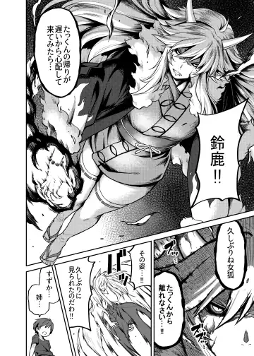 [Shouji Nigou] Takkun to Kitsune no Onee-san Fhentai - Page 23