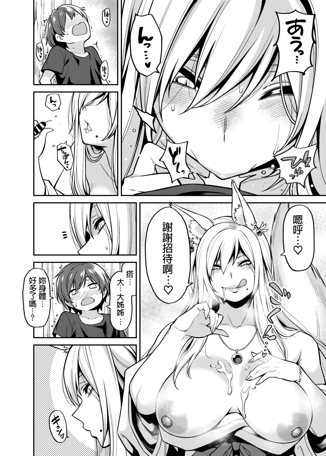[Shouji Nigou] Takkun to Kitsune no Onee-san Fhentai - Page 13
