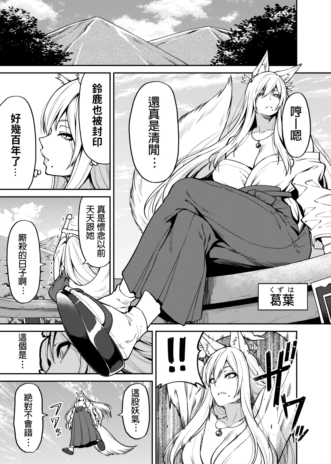 [Shouji Nigou] Takkun to Kitsune no Onee-san Fhentai - Page 2