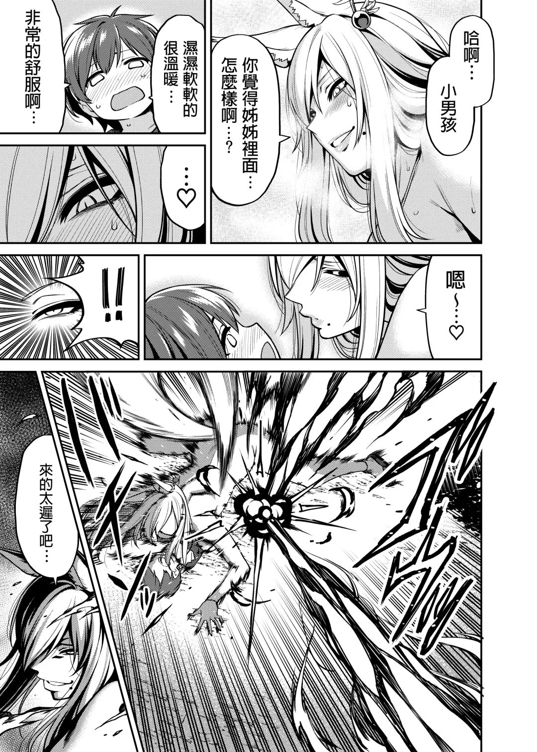 [Shouji Nigou] Takkun to Kitsune no Onee-san Fhentai - Page 22