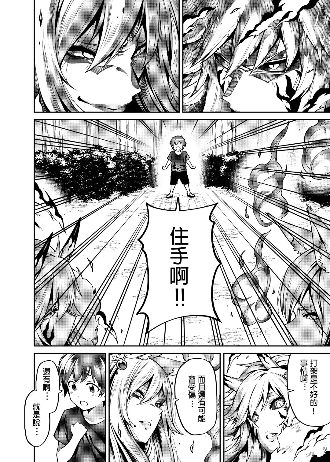 [Shouji Nigou] Takkun to Kitsune no Onee-san Fhentai - Page 25