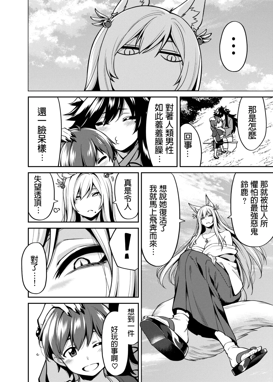 [Shouji Nigou] Takkun to Kitsune no Onee-san Fhentai - Page 5
