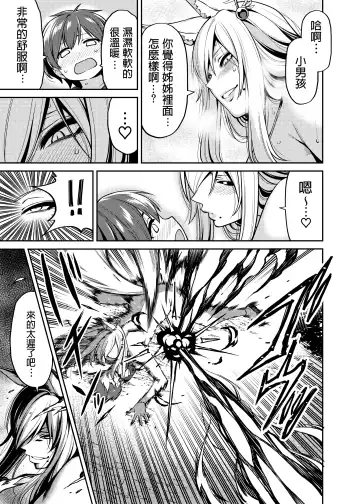 [Shouji Nigou] Takkun to Kitsune no Onee-san Fhentai - Page 22