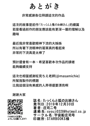 [Shouji Nigou] Takkun to Kitsune no Onee-san Fhentai - Page 29