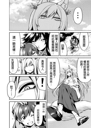 [Shouji Nigou] Takkun to Kitsune no Onee-san Fhentai - Page 5