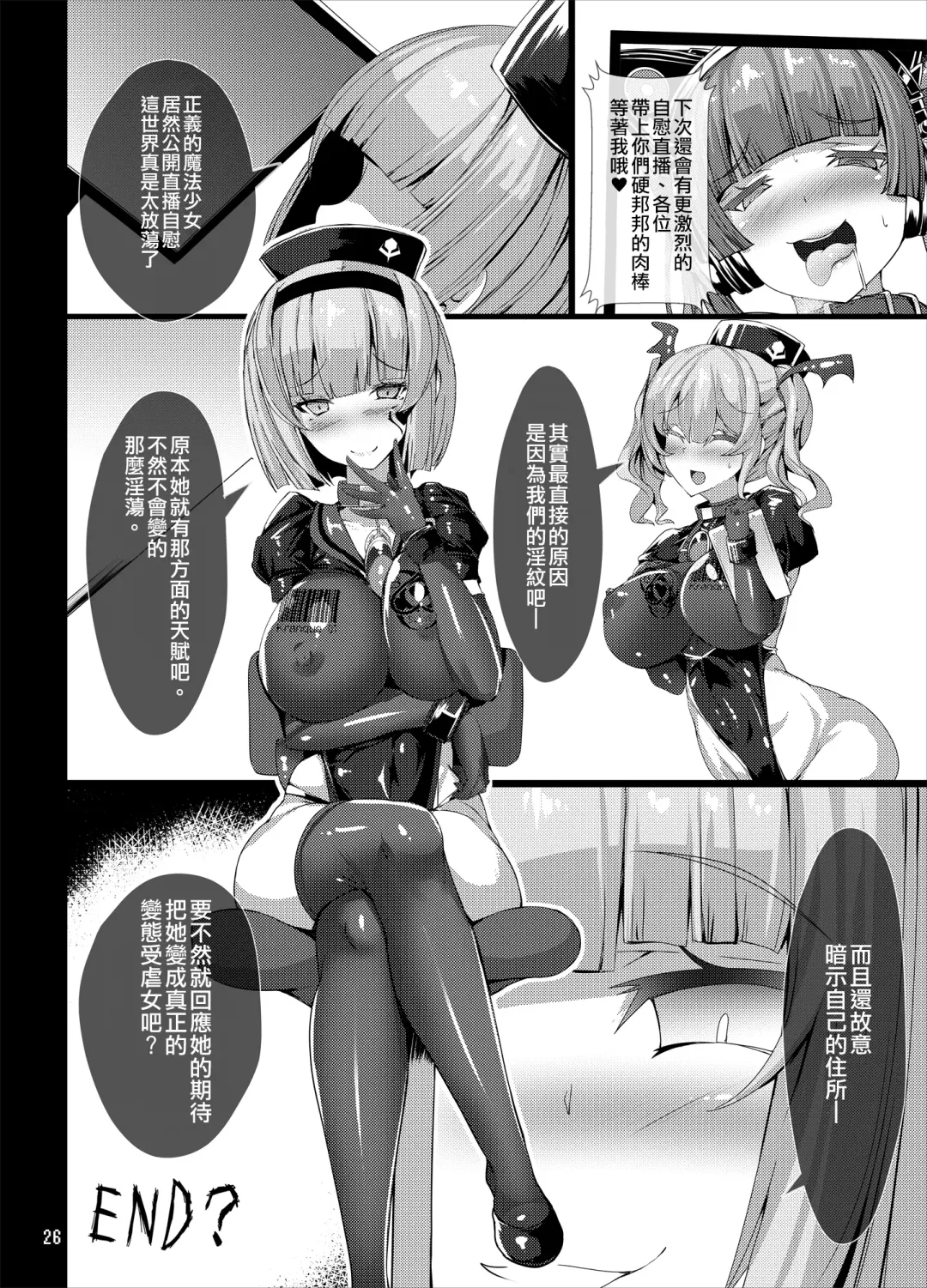 [Torisan] TS Mahou Shoujo Ga Onanie Suru Hon ~Jii Eizou Haishin Hen~ Fhentai - Page 26