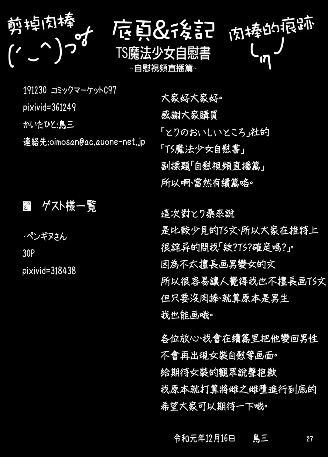 [Torisan] TS Mahou Shoujo Ga Onanie Suru Hon ~Jii Eizou Haishin Hen~ Fhentai - Page 27