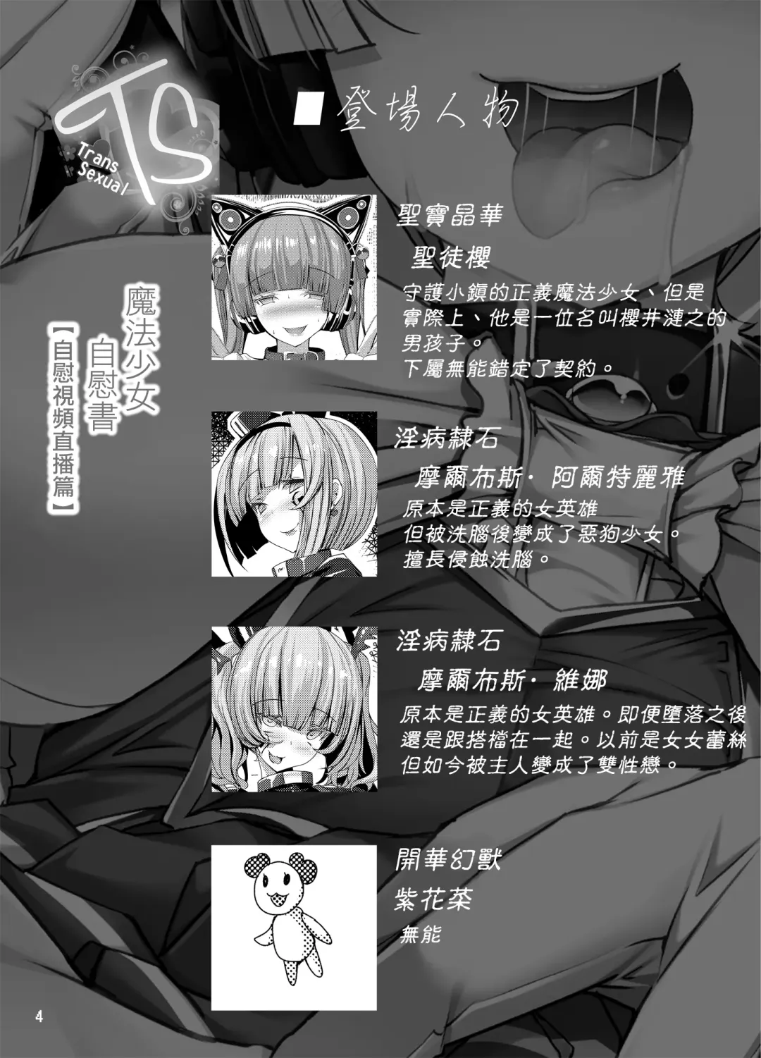 [Torisan] TS Mahou Shoujo Ga Onanie Suru Hon ~Jii Eizou Haishin Hen~ Fhentai - Page 4