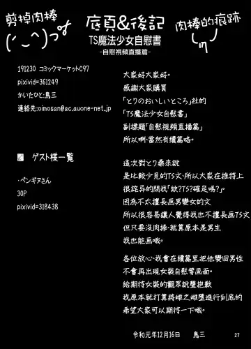 [Torisan] TS Mahou Shoujo Ga Onanie Suru Hon ~Jii Eizou Haishin Hen~ Fhentai - Page 27