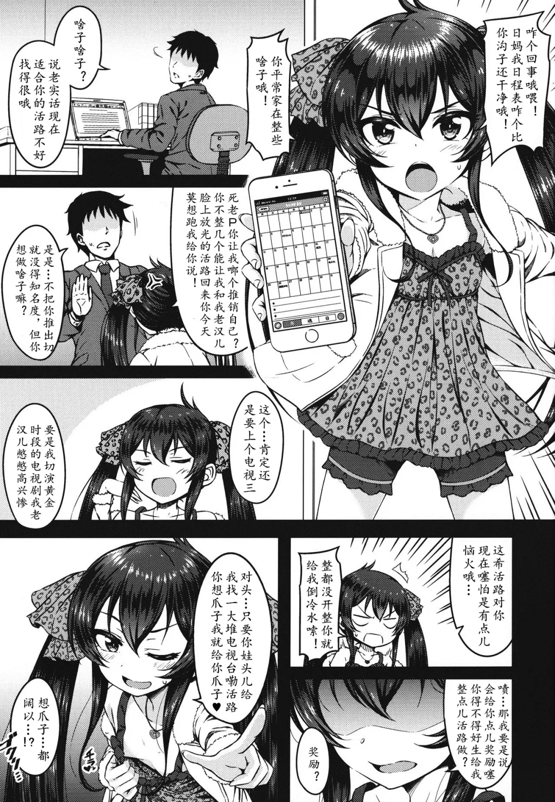 [Samidare Setsuna] Papa ni wa Ienai! | 不准跟我老汉儿说哈！ Fhentai - Page 3
