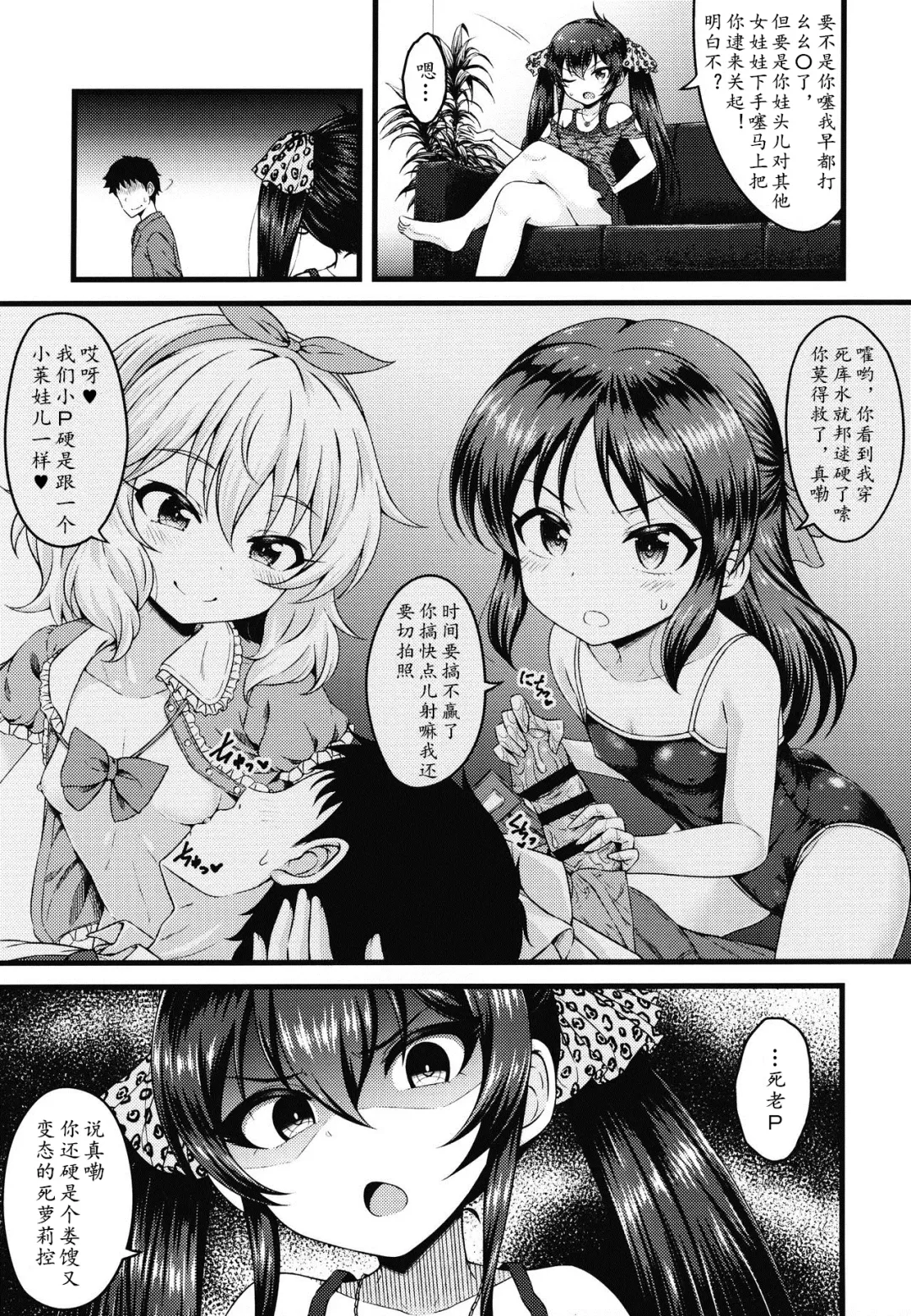[Samidare Setsuna] Papa ni wa Ienai! | 不准跟我老汉儿说哈！ Fhentai - Page 5