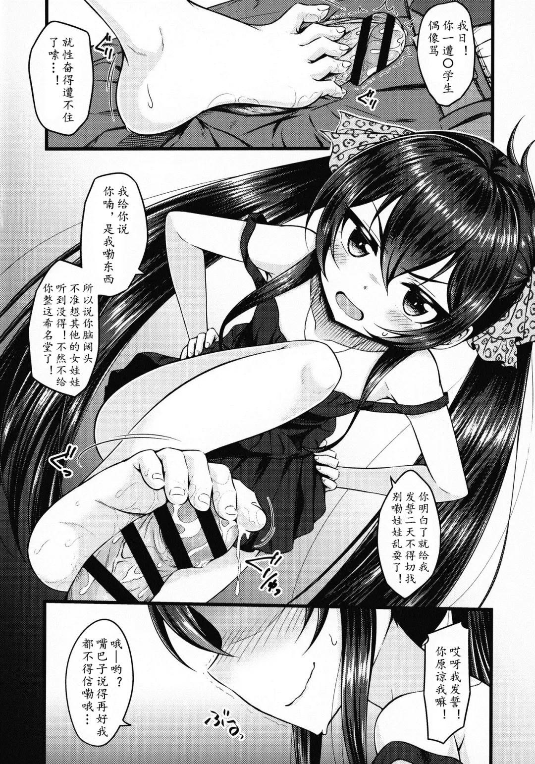 [Samidare Setsuna] Papa ni wa Ienai! | 不准跟我老汉儿说哈！ Fhentai - Page 6