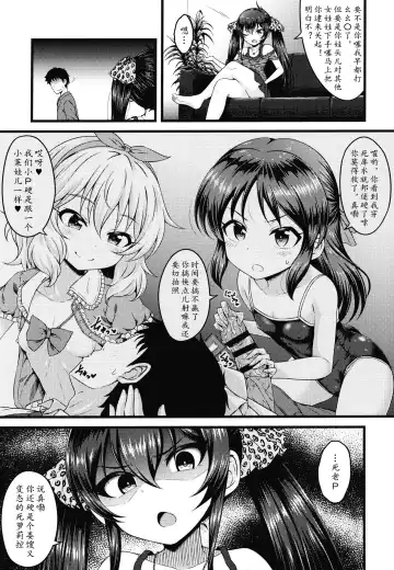[Samidare Setsuna] Papa ni wa Ienai! | 不准跟我老汉儿说哈！ Fhentai - Page 5