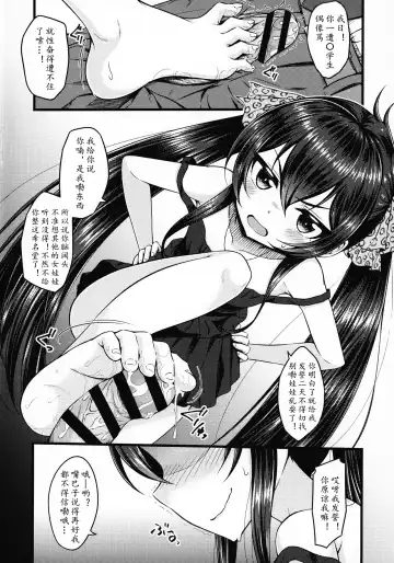 [Samidare Setsuna] Papa ni wa Ienai! | 不准跟我老汉儿说哈！ Fhentai - Page 6