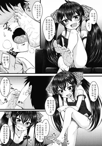 [Samidare Setsuna] Papa ni wa Ienai! | 不准跟我老汉儿说哈！ Fhentai - Page 7