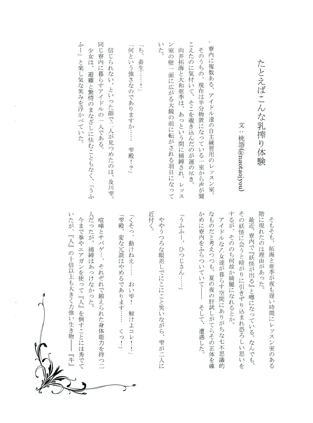 [Makiavery] Shizuku Challenge! Takumin Hitsuji-san no Chichishibori! RX Fhentai - Page 10