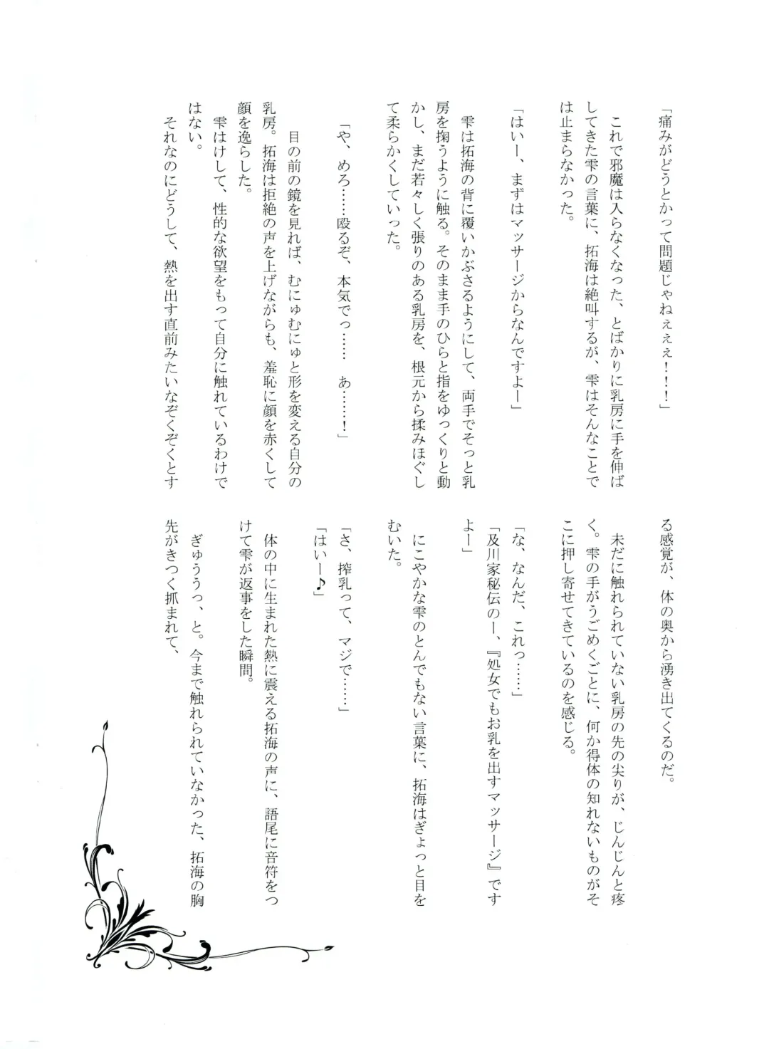 [Makiavery] Shizuku Challenge! Takumin Hitsuji-san no Chichishibori! RX Fhentai - Page 12