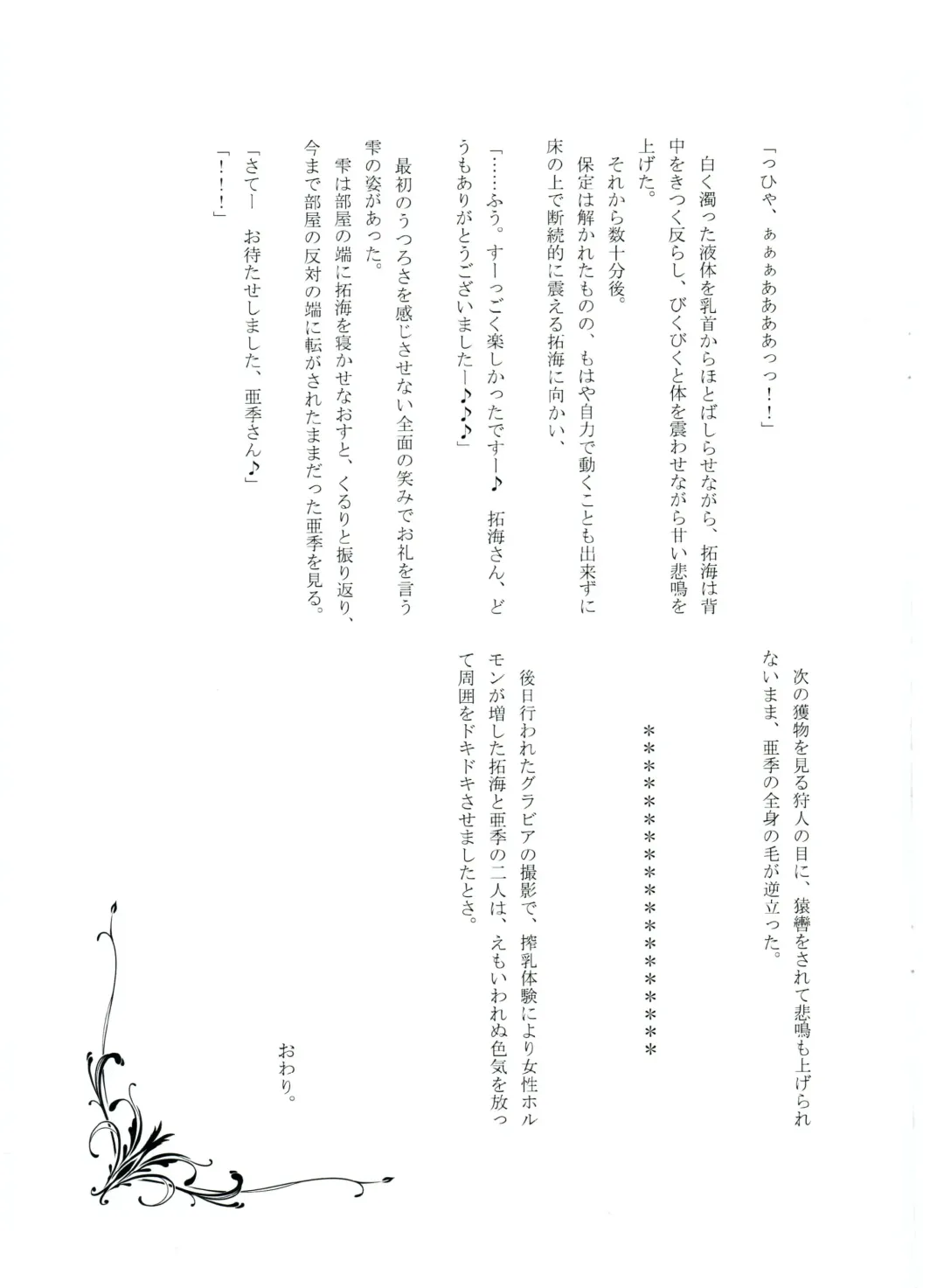 [Makiavery] Shizuku Challenge! Takumin Hitsuji-san no Chichishibori! RX Fhentai - Page 13