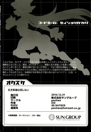 [Ziz] Red Hero Does Not Yield Fhentai - Page 28