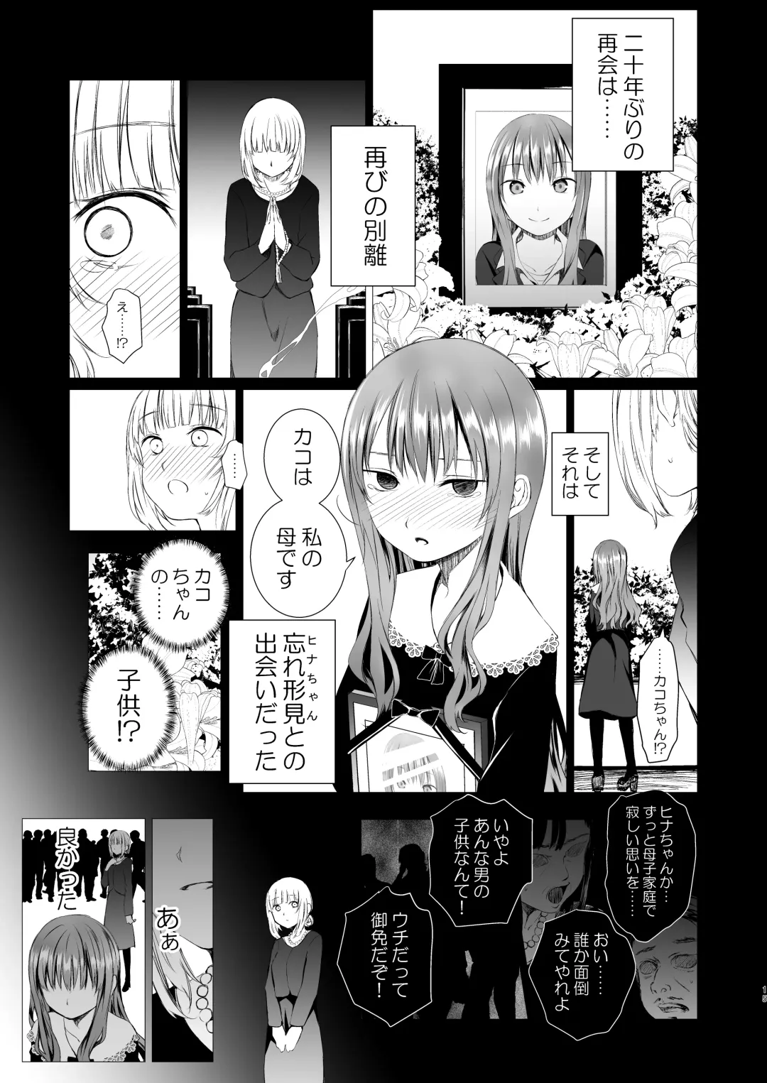 [Shichoson] Futari no Kako wa Mamanaranai Fhentai - Page 14