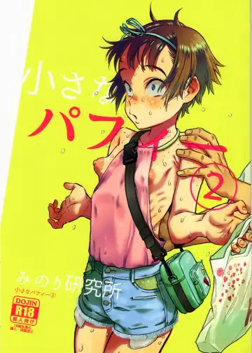 Read [Minori Kenshirou] Chiisana Puffy 2 - Fhentai