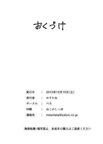 [Mesotane] Herachiozukushi Fhentai - Page 25