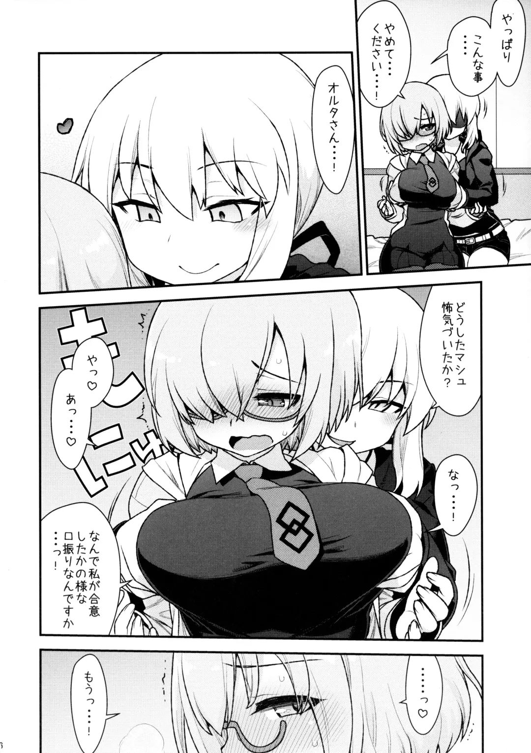 [Kogaku Kazuya] Massh Mash ni Shite yan yo Fhentai - Page 6