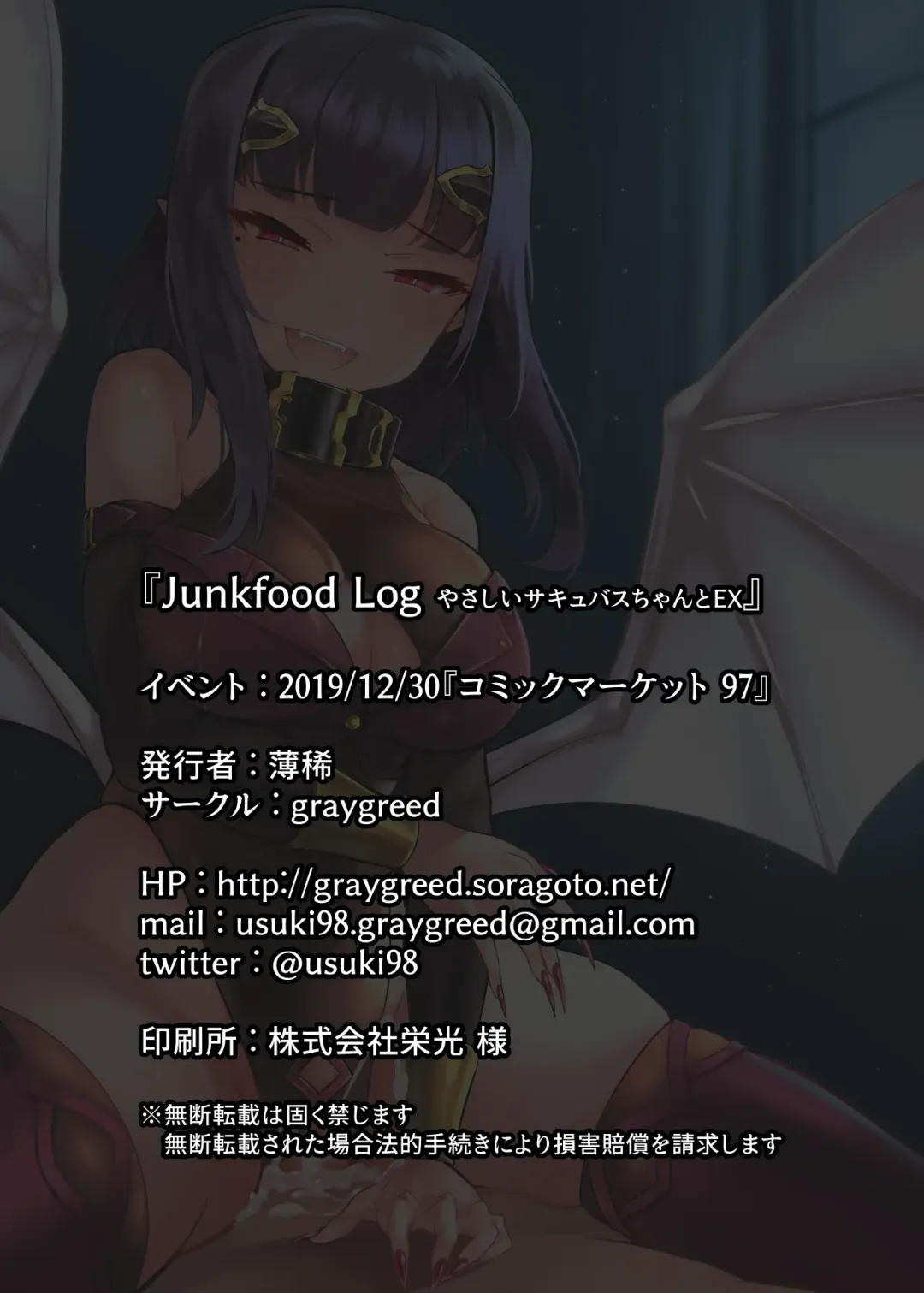 [Usuki] Junkfood Log Yasashii Succubus-chan to EX Fhentai - Page 23