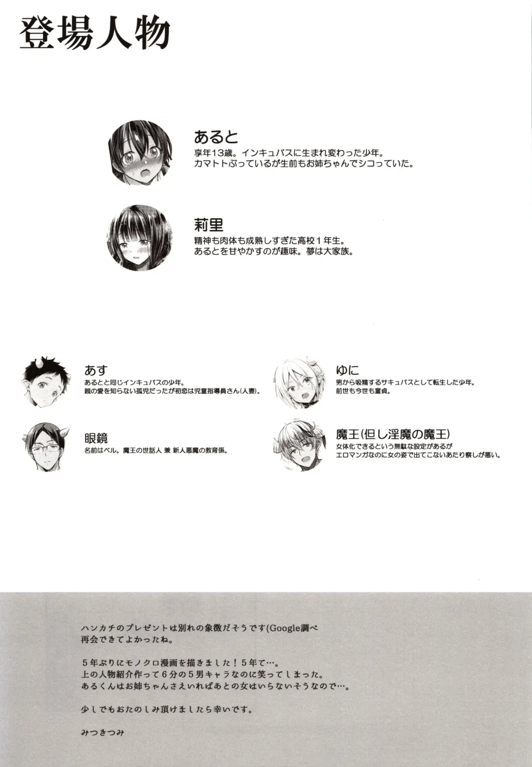 [Mitsu King] Tensei Incubus wa Tonari no Onee-chan o Haramasetai Fhentai - Page 34