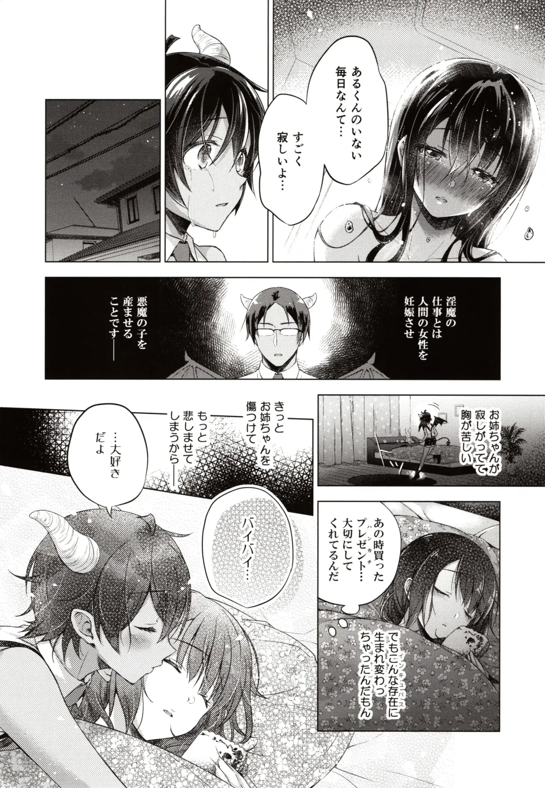 [Mitsu King] Tensei Incubus wa Tonari no Onee-chan o Haramasetai Fhentai - Page 9