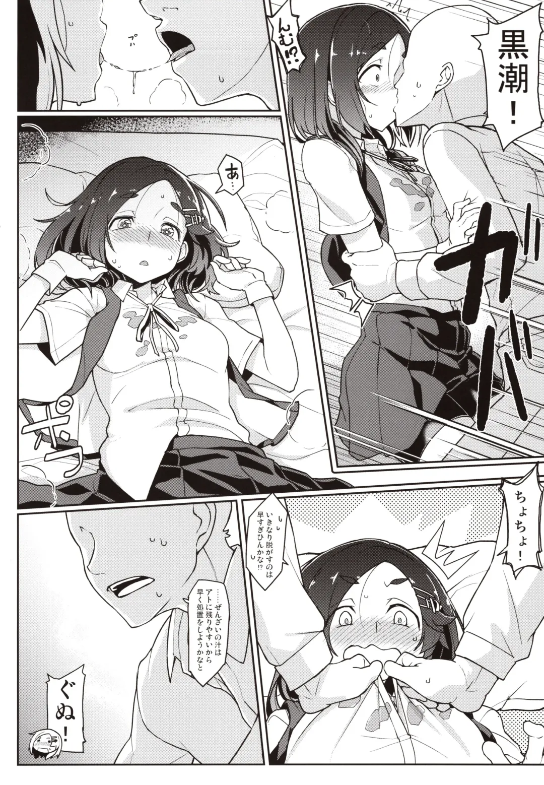 [Taketora Suzume] Kuroshio Challenge Fhentai - Page 11