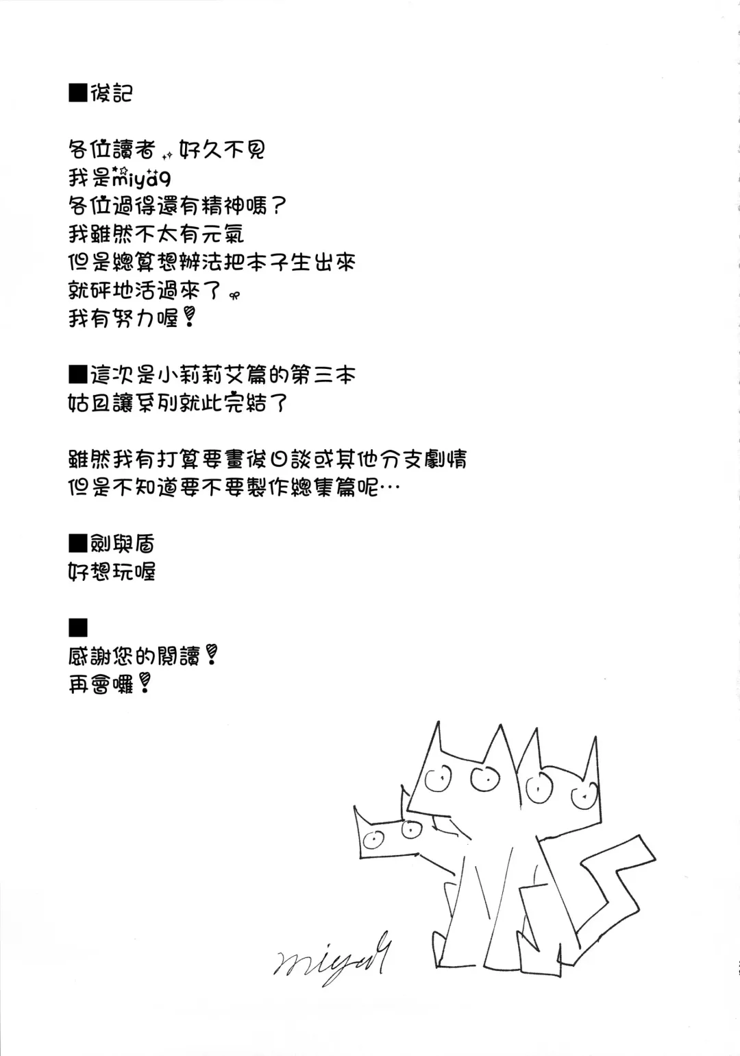 [Miya9] Hakase no Yoru no Joshu. 3 Fhentai - Page 28