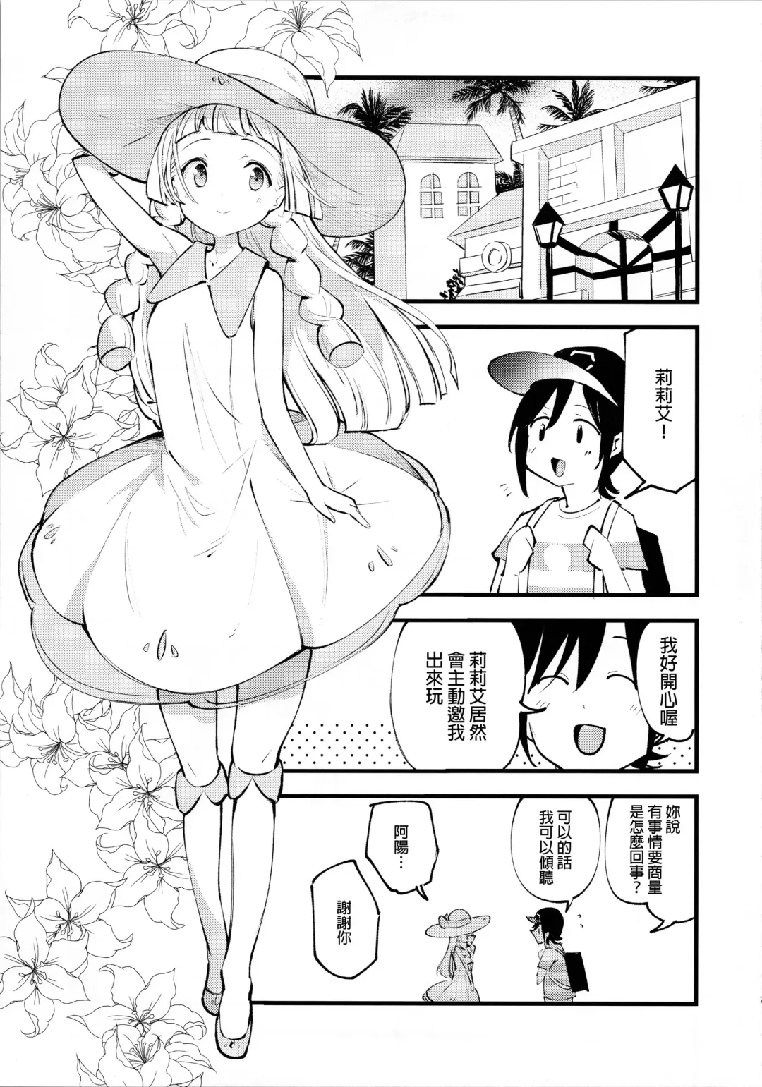 [Miya9] Hakase no Yoru no Joshu. 3 Fhentai - Page 6
