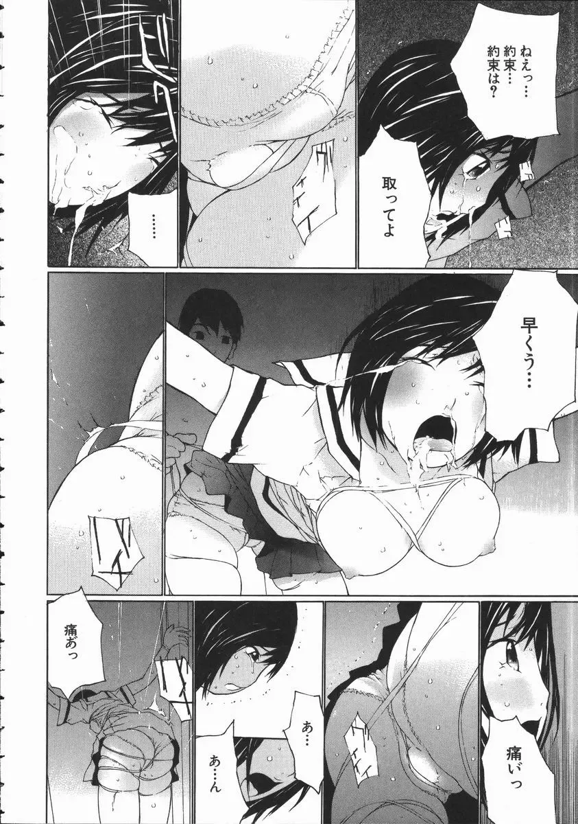 [Maitaimu] Seifuku Itazura Ikenai Koto Fhentai - Page 80