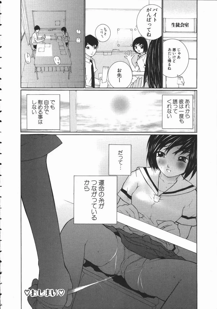 [Maitaimu] Seifuku Itazura Ikenai Koto Fhentai - Page 86