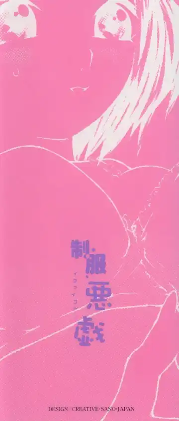 [Maitaimu] Seifuku Itazura Ikenai Koto Fhentai - Page 4