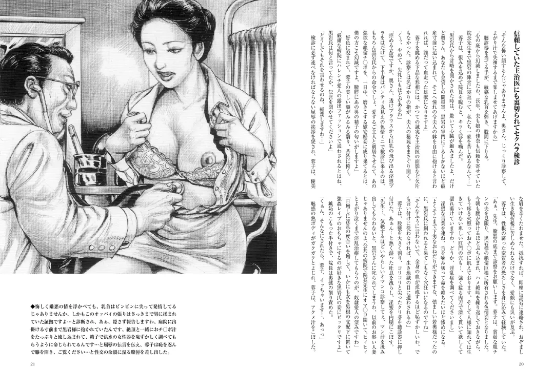 Zoku Haji no Insa Toraware no Shacho Fujin Yoko Fhentai - Page 11