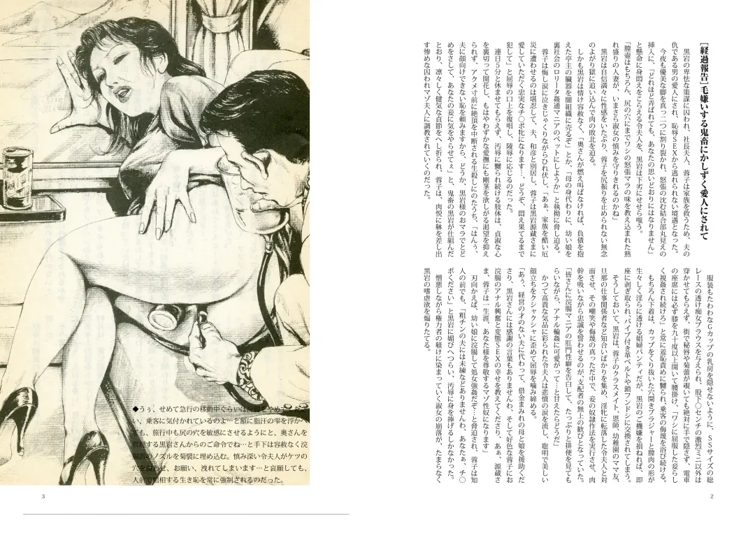 Zoku Haji no Insa Toraware no Shacho Fujin Yoko Fhentai - Page 2