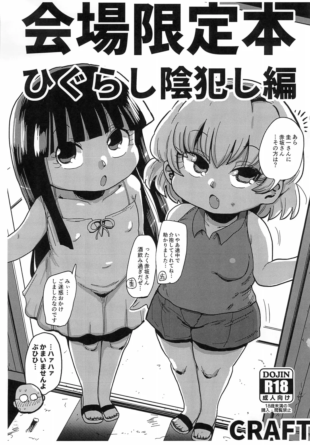 [Kiliu] Kaijou Genteibon Higurashi In Okashi Hen Fhentai - Page 1