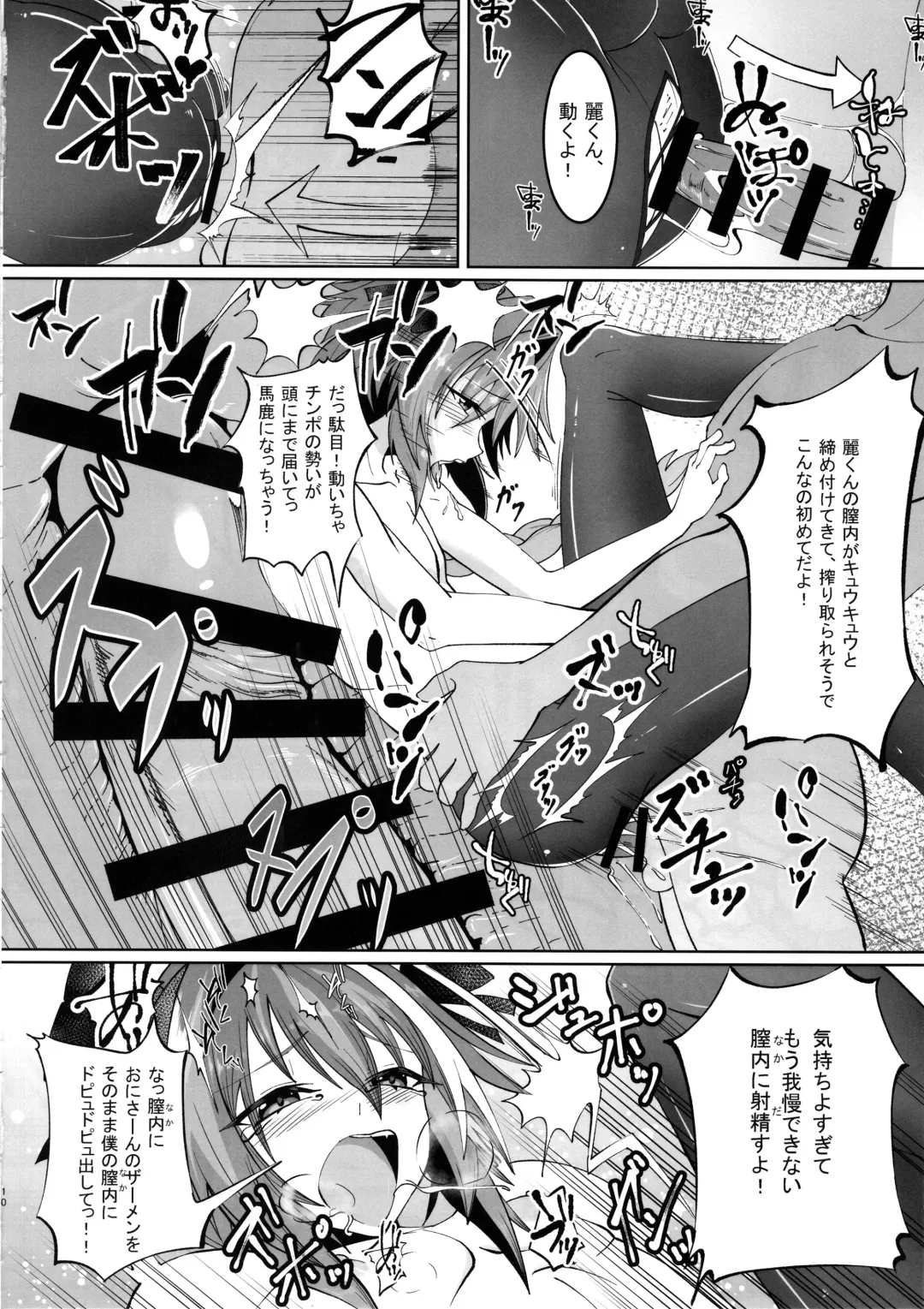 [Syakkou] Deal With The Devil Fhentai - Page 11