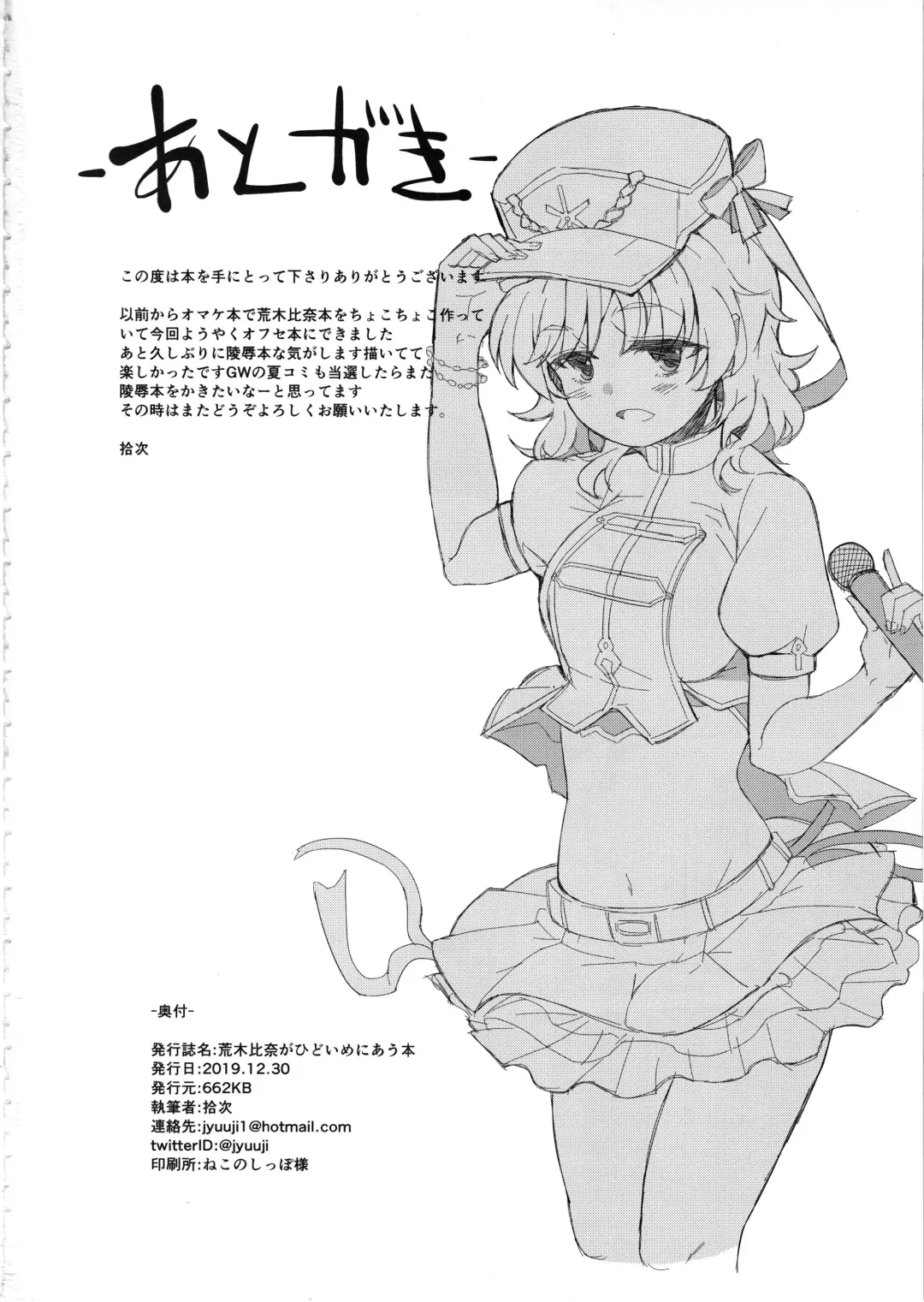 [Jyuuji] Araki Hina ga Hidoi Me ni Au Hon Fhentai - Page 25