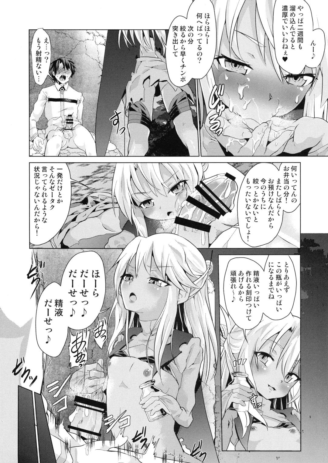 [Pri - Puri] Pritannia Soushuuhen Prisma Bitches Fhentai - Page 100