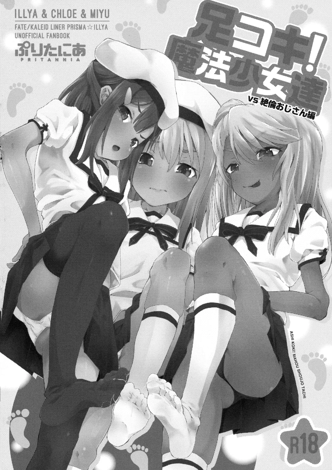 [Pri - Puri] Pritannia Soushuuhen Prisma Bitches Fhentai - Page 116