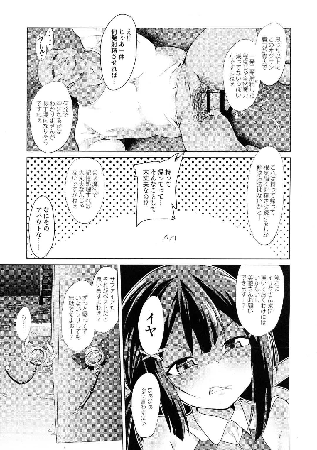 [Pri - Puri] Pritannia Soushuuhen Prisma Bitches Fhentai - Page 121