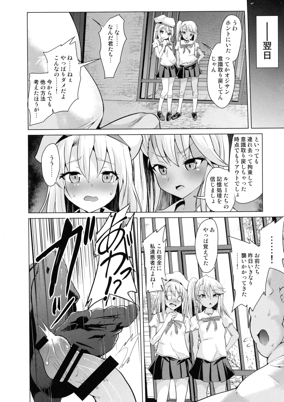 [Pri - Puri] Pritannia Soushuuhen Prisma Bitches Fhentai - Page 122