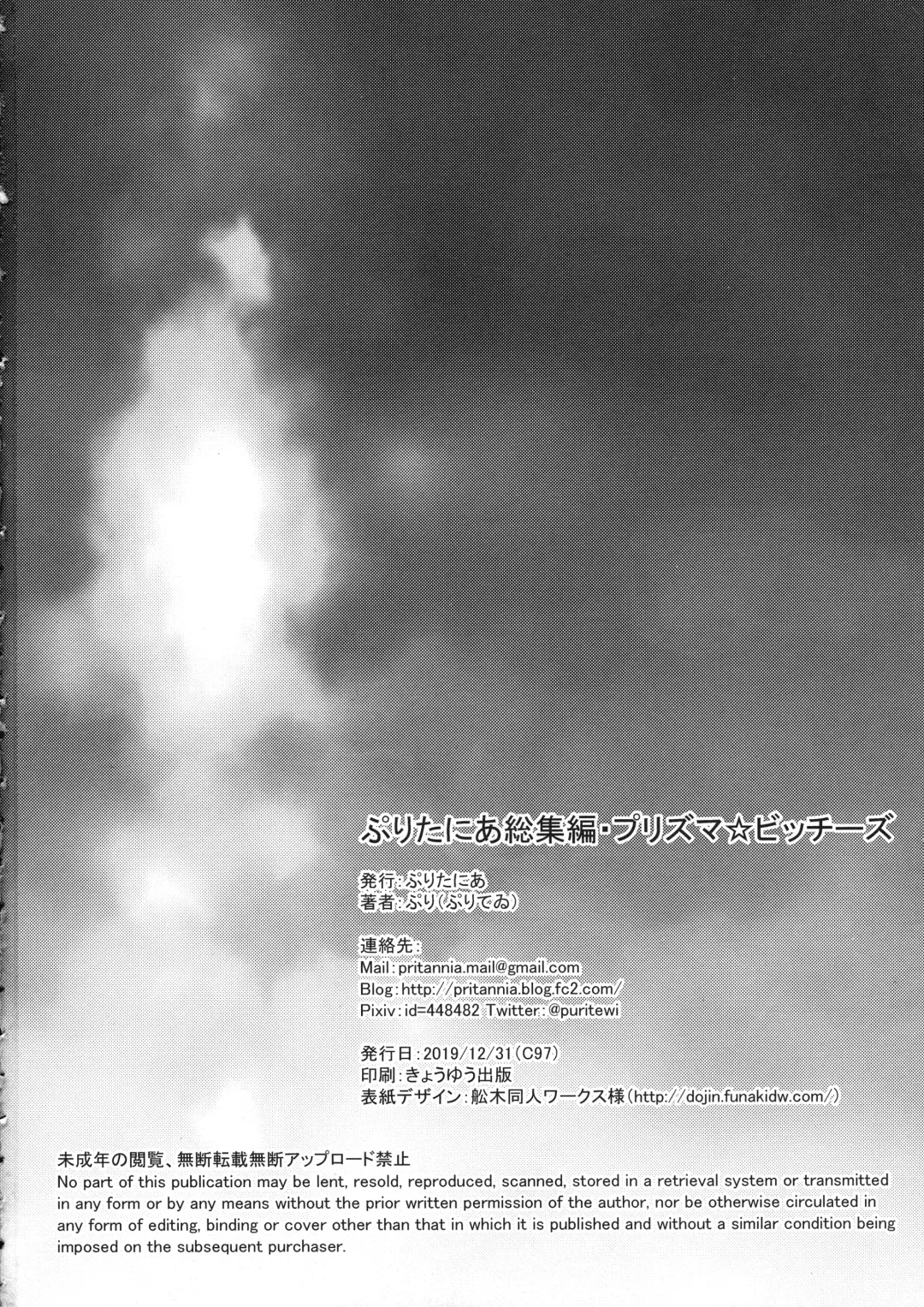[Pri - Puri] Pritannia Soushuuhen Prisma Bitches Fhentai - Page 150