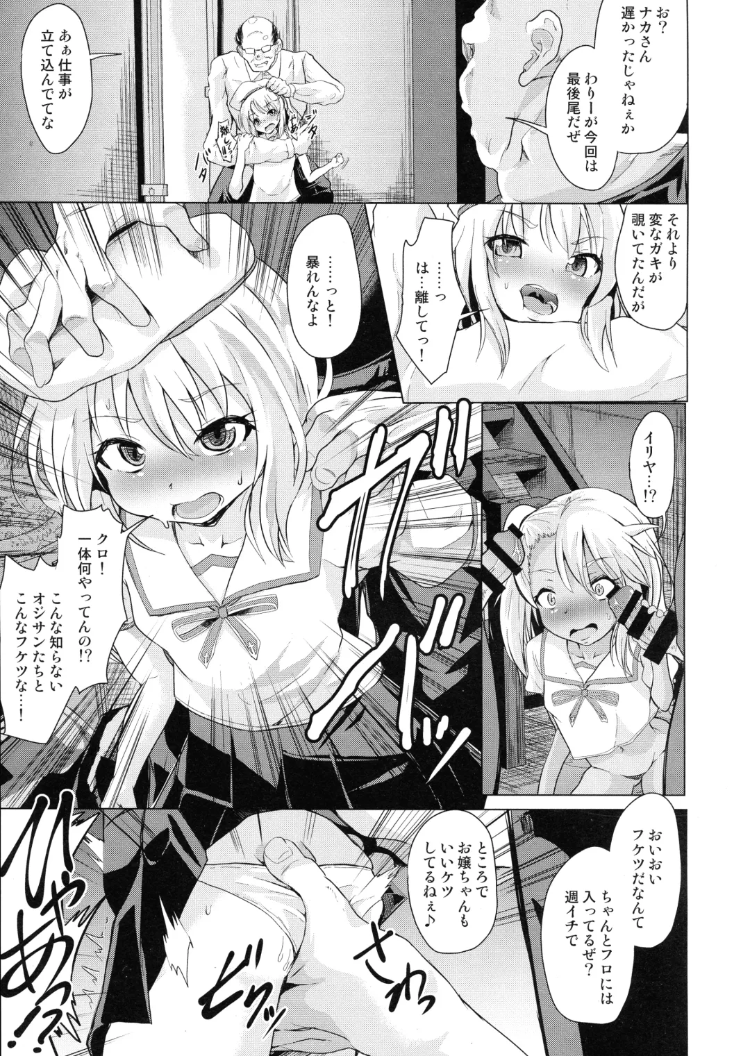 [Pri - Puri] Pritannia Soushuuhen Prisma Bitches Fhentai - Page 39